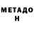 Метадон methadone Ailin Princess
